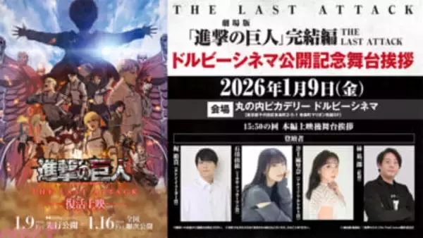 アニメ『進撃の巨人』復活上映ドルビーシネマ先行入場者特典が解禁！ 第1週目はドルビーシネマを体験するエレン、ミカサ、アルミンのビジュアルカード