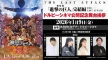 アニメ『進撃の巨人』復活上映ドルビーシネマ先行入場者特典が解禁！ 第1週目はドルビーシネマを体験するエレン、ミカサ、アルミンのビジュアルカード