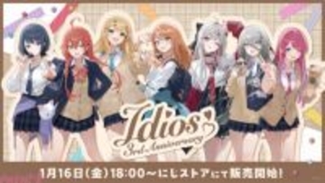 【にじさんじ】BIGアクスタやデコスクバ風ぬいポーチがラインナップ！ 「Idios 3rd Anniversary」グッズが販売決定【いでぃおす三周年】
