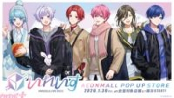 「いれいす」私服姿のメンバーたちをデザインしたグッズは必見！ イオンモールとのコラボキャンペーンが決定