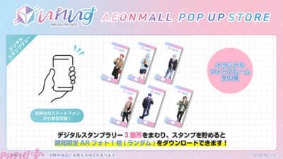 「いれいす」私服姿のメンバーたちをデザインしたグッズは必見！ イオンモールとのコラボキャンペーンが決定