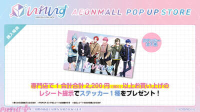 「いれいす」私服姿のメンバーたちをデザインしたグッズは必見！ イオンモールとのコラボキャンペーンが決定