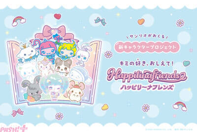 「2026年サンリオキャラクター大賞」投票スタート！ 新たな投票方法や一緒に投票された回数が最も多い3キャラクターをお祝いする「なかよしエール賞」など発表
