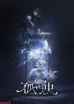 【にじさんじ】「叶 2nd LIVE 孤独 -solitude-」キービジュアル解禁！ 情報解禁配信ではティザー映像が初公開