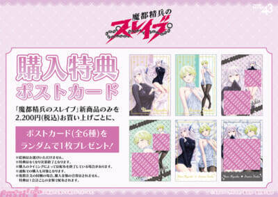 【まとスレ】羽前京香＆出雲天花の描き下ろしイラストは魅惑的でカゲキなデザインも…！ 『魔都精兵のスレイブ』抱き枕カバーなどの新作グッズが発売