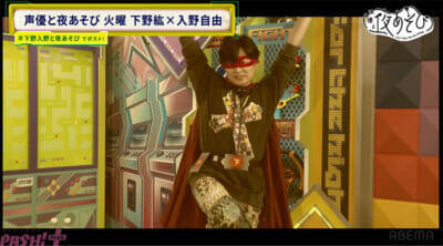 下野入野コンビがライバルヒーローに!? 『声優と夜あそび 火【下野紘×入野自由】#27』は厨二病炸裂の“必殺技バトル”にスタジオ大爆笑