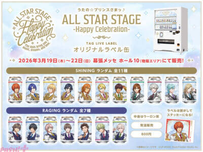 3D LIVE「うたの☆プリンスさまっ♪ ALL STAR STAGE -Happy Celebration-」トレーラーが公開！ サントリー「TAG LIVE LABEL」コラボも決定