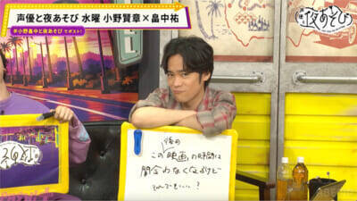 小野賢章さん渾身の“ゲロ甘セリフ”の支持率は…。『声優と夜あそび 水【小野賢章×畠中祐】#3』は水曜コンビが好感度急落の危機!?