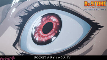 アニメ『Dr.STONE SCIENCE FUTURE』ついに完成した月面ロケットが千空、コハク、スタンリーを乗せて宇宙へと旅立つ！ 第35話「GIANT STEP」あらすじ＆先行カット