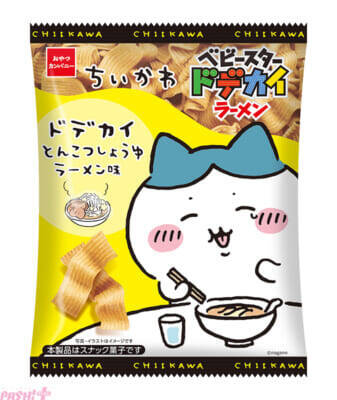 『ちいかわ』“とんこつしょうゆラーメン”と“巨・モダン焼き”がベビースターに!? かわいいパッケージにも注目の『ちいかわ ベビースタードデカイラーメン(とんこつしょうゆラーメン味/モダン焼き味)』が登場