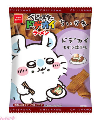 『ちいかわ』“とんこつしょうゆラーメン”と“巨・モダン焼き”がベビースターに!? かわいいパッケージにも注目の『ちいかわ ベビースタードデカイラーメン(とんこつしょうゆラーメン味/モダン焼き味)』が登場