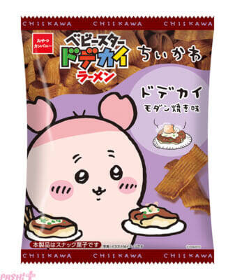 『ちいかわ』“とんこつしょうゆラーメン”と“巨・モダン焼き”がベビースターに!? かわいいパッケージにも注目の『ちいかわ ベビースタードデカイラーメン(とんこつしょうゆラーメン味/モダン焼き味)』が登場