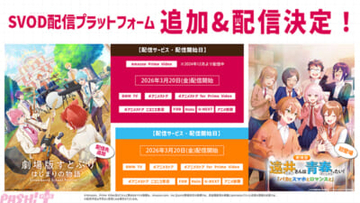 STPRアニメ映画『劇場版すとぷり』『劇場版遠井さん』の2作品がSVODで配信決定！ 劇場公開作品を自宅でも楽しめる