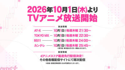 アニメ『FX戦士くるみちゃん』10月1日よりTVアニメ放送スタート！ 新規映像盛りだくさんのメインPVも公開