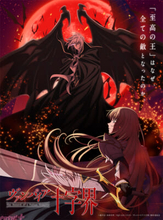 『ヴァンパイア十字界』が連載開始から24年の時を経てTVアニメ化決定！ 主人公・ストラウス役の内田雄馬さん、ブリジット役の島田愛野さんからコメント到着