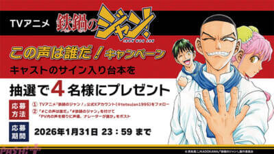 伝説の激ヤバ料理バトル漫画『鉄鍋のジャン！』がまさかのアニメ化!? 原作・西条真二さんの特別描き下ろしビジュアル＆超ティザーPV解禁