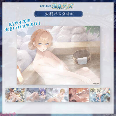 「.LIVE」「ぶいぱい」メンバー合計6名の『APPLAND温泉グッズ』が12月24日より販売開始！ 同テーマのボイスも登場