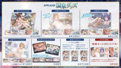 「.LIVE」「ぶいぱい」メンバー合計6名の『APPLAND温泉グッズ』が12月24日より販売開始！ 同テーマのボイスも登場