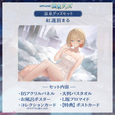 「.LIVE」「ぶいぱい」メンバー合計6名の『APPLAND温泉グッズ』が12月24日より販売開始！ 同テーマのボイスも登場
