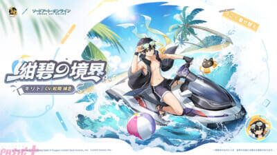 【雀魂SAOコラボ】『雀魂』にキリト、アスナ、リーファ、シノンが雀士として期間限定登場中！ アニメ『ソードアート・オンライン』コラボが開始