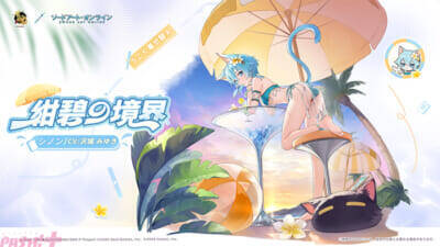 【雀魂SAOコラボ】『雀魂』にキリト、アスナ、リーファ、シノンが雀士として期間限定登場中！ アニメ『ソードアート・オンライン』コラボが開始