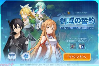 【雀魂SAOコラボ】『雀魂』にキリト、アスナ、リーファ、シノンが雀士として期間限定登場中！ アニメ『ソードアート・オンライン』コラボが開始
