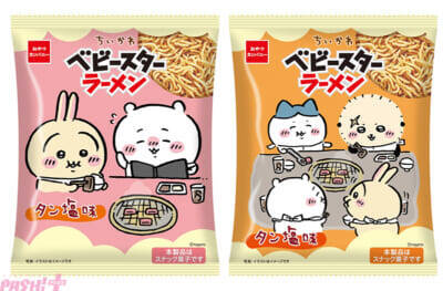 『ちいかわ』作品内に登場する“タン塩”がベビースターに！ かわいいデザインの『ちいかわ ベビースターラーメン(タン塩味)』が期間限定発売