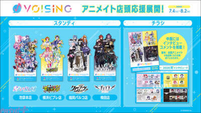いれいす、すたぽら、クロノヴァ、ブラフラのグッズがアニメイトで7月より発売決定！ パネル展示やフェアも開催