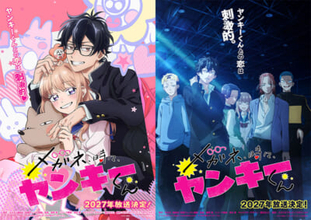 アニメ『メガネ、時々、ヤンキーくん』2027年に放送決定！ トキメキ版＆ヤンキー版のティザービジュアル2種も解禁