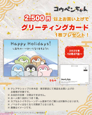 アニメ『コウペンちゃん』お正月特番新春スペシャルが放送決定！ テレアサショップ限定グリーティングカードの先着配布も発表