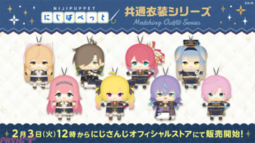 【にじさんじ】オリバー・エバンスや星導ショウ、夕陽リリたちライバー8名のにじぱぺっとが共通衣装を身に纏った姿で登場！ 「にじぱぺっと 共通衣装シリーズ」が発売決定