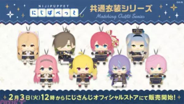 【にじさんじ】オリバー・エバンスや星導ショウ、夕陽リリたちライバー8名のにじぱぺっとが共通衣装を身に纏った姿で登場！ 「にじぱぺっと 共通衣装シリーズ」が発売決定