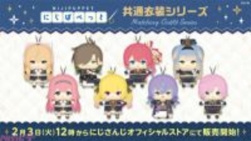 【にじさんじ】オリバー・エバンスや星導ショウ、夕陽リリたちライバー8名のにじぱぺっとが共通衣装を身に纏った姿で登場！ 「にじぱぺっと 共通衣装シリーズ」が発売決定