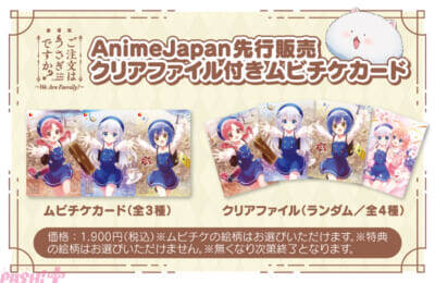 映画『ごちうさ』タイトルが『劇場版 ご注文はうさぎですか？～We Are Family！～』に決定！ チマメ隊を描いたティザービジュアル第2弾も解禁