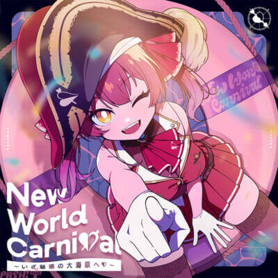 ホロライブ・宝鐘マリン最新EP『New World Carnival ～いざ魅惑の大海原へ♡～』が9月30日発売！ アニメ『株式会社マジルミエ』第2期エンディングテーマ『BooooM!!!』を含む全4曲を収録