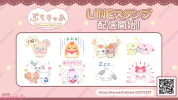 『ぷちきゅあ』「ぷちきゅあだいふく」と「ぷちきゅあみるく」を加えた全40種がラインナップ！ かわいい『ぷちきゅあ スタンプ』が配信中
