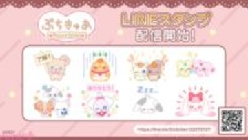 『ぷちきゅあ』「ぷちきゅあだいふく」と「ぷちきゅあみるく」を加えた全40種がラインナップ！ かわいい『ぷちきゅあ スタンプ』が配信中