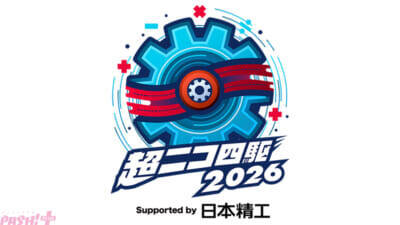 「ニコニコ超会議 2026」は「超ニコニコ盆踊り」や「超ボカニコ 2026 Supported by タイミー」などを展開！ 企画発表第1弾まとめ