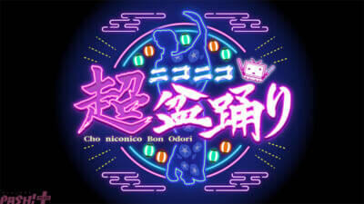 「ニコニコ超会議 2026」は「超ニコニコ盆踊り」や「超ボカニコ 2026 Supported by タイミー」などを展開！ 企画発表第1弾まとめ
