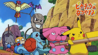 ABEMAのアニメ『ポケットモンスター』チャンネルがパワーアップ！ 劇場版短編やスピンオフ、OVA、ショートアニメなど30作品超が新たに無料放送開始