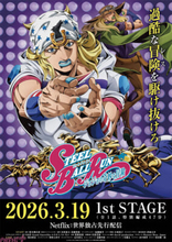 【ジョジョ7部】アニメ『スティール・ボール・ラン ジョジョの奇妙な冒険』開幕まであと7日！ 配信開始カウントダウンがスタート