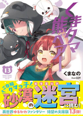 アニメ化決定の『ワンオペ解雇』『異郷の爪塗り見習い』も！ PASH! 文庫＆PASH! コミックス新刊情報が公開