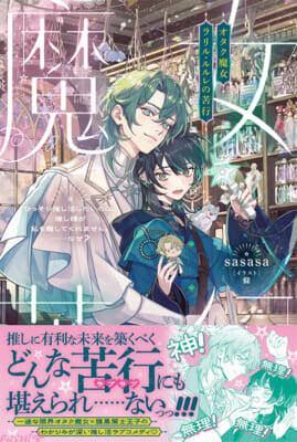 アニメ化決定の『ワンオペ解雇』『異郷の爪塗り見習い』も！ PASH! 文庫＆PASH! コミックス新刊情報が公開
