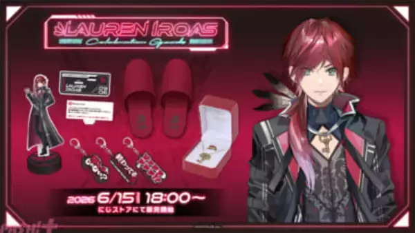 【にじさんじ】ボイスアクリルスタンドやリング＆ネックレスセットがラインナップ！ ローレン・イロアス登録者100万人を記念した「Lauren Iroas Celebration Goods」が販売決定