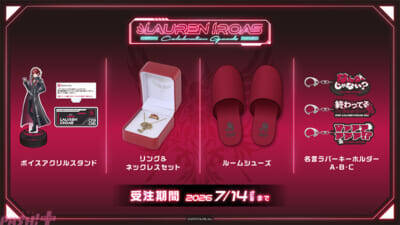 【にじさんじ】ボイスアクリルスタンドやリング＆ネックレスセットがラインナップ！ ローレン・イロアス登録者100万人を記念した「Lauren Iroas Celebration Goods」が販売決定