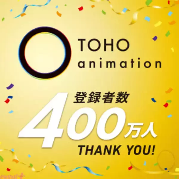 【TOHO animation】YouTubeチャンネル登録が400万の大台を突破！ 『SPY×FAMILY』『僕のヒーローアカデミア』『TRIGUN STARGAZE』『呪術廻戦』の豪華キャスト陣が出演する＜スペシャルビジュアルコメンタリー＞が配信決定