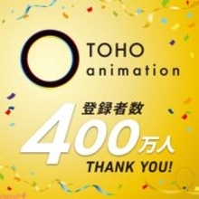 【TOHO animation】YouTubeチャンネル登録が400万の大台を突破！ 『SPY×FAMILY』『僕のヒーローアカデミア』『TRIGUN STARGAZE』『呪術廻戦』の豪華キャスト陣が出演する＜スペシャルビジュアルコメンタリー＞が配信決定
