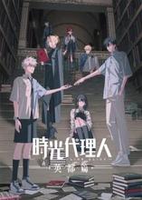 アニメ『時光代理人 -LINK CLICK- 英都篇』日本語吹替版が2月4日より放送開始！ 新キャラの王青(ワン・チン)役は沢城みゆきさんに決定
