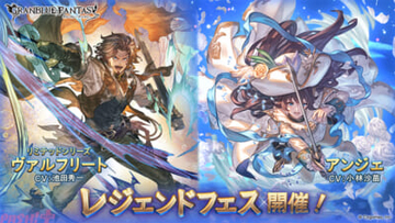 『グラブル』リミテッドシリーズのヴァルフリート(CV:池田秀一)が登場！ レジェンドフェスが開催中