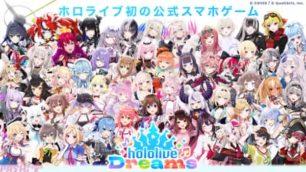 ホロライブ初のスマホゲーム『hololive Dreams(ホロドリ)』が全世界同時リリース決定！ タレントは総勢50名以上が登場、初期収録曲は150曲以上に